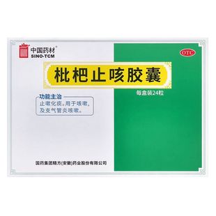 2板 德众 12粒 0.25g 盒 枇杷止咳胶囊