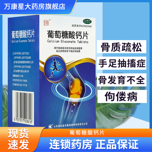 爱爸妈 葡萄糖酸钙片 0.5g*100片 钙缺乏症 骨质疏松 手足抽搐