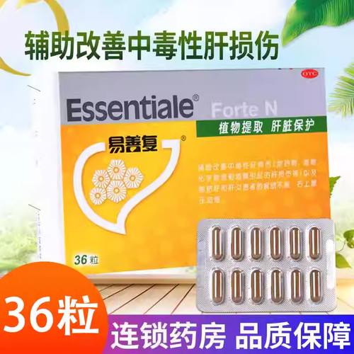 [易善复]多烯磷脂酰胆碱胶囊0.228g*36粒/盒
