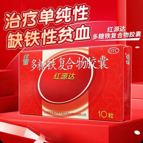 【国风】多糖铁复合物胶囊0.15g*10粒/盒