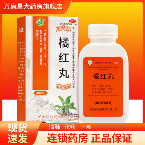 【银雀】橘红丸400丸*1瓶/盒(每100丸重10g)