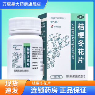 包邮】愉泰 桔梗冬花片 100片 镇咳祛痰 用于咳嗽痰多