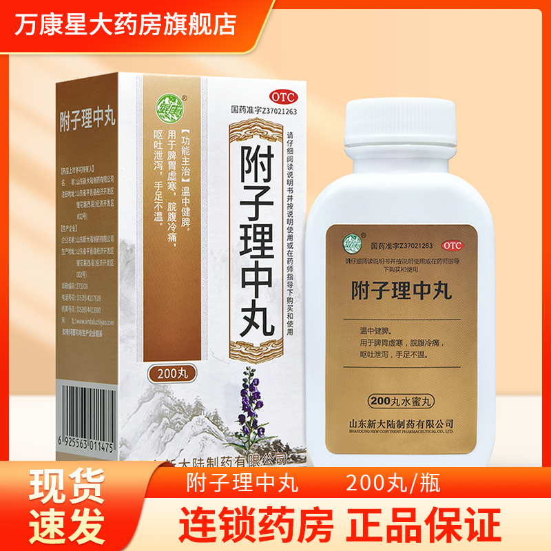 温中健脾 用于脾胃虚寒 脘腹冷痛 呕吐泄泻