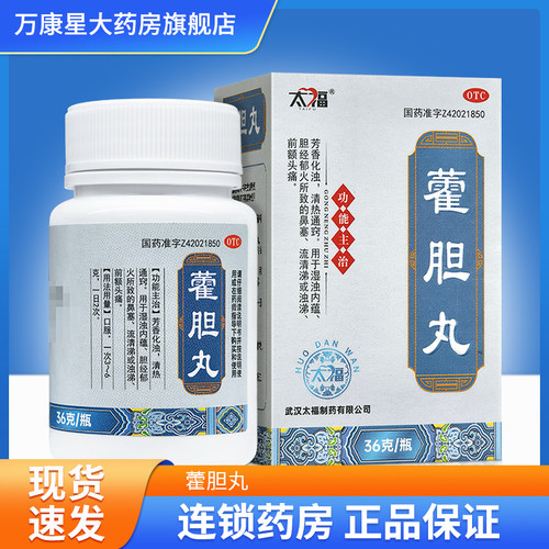 【太福】藿胆丸36g*1瓶/盒
