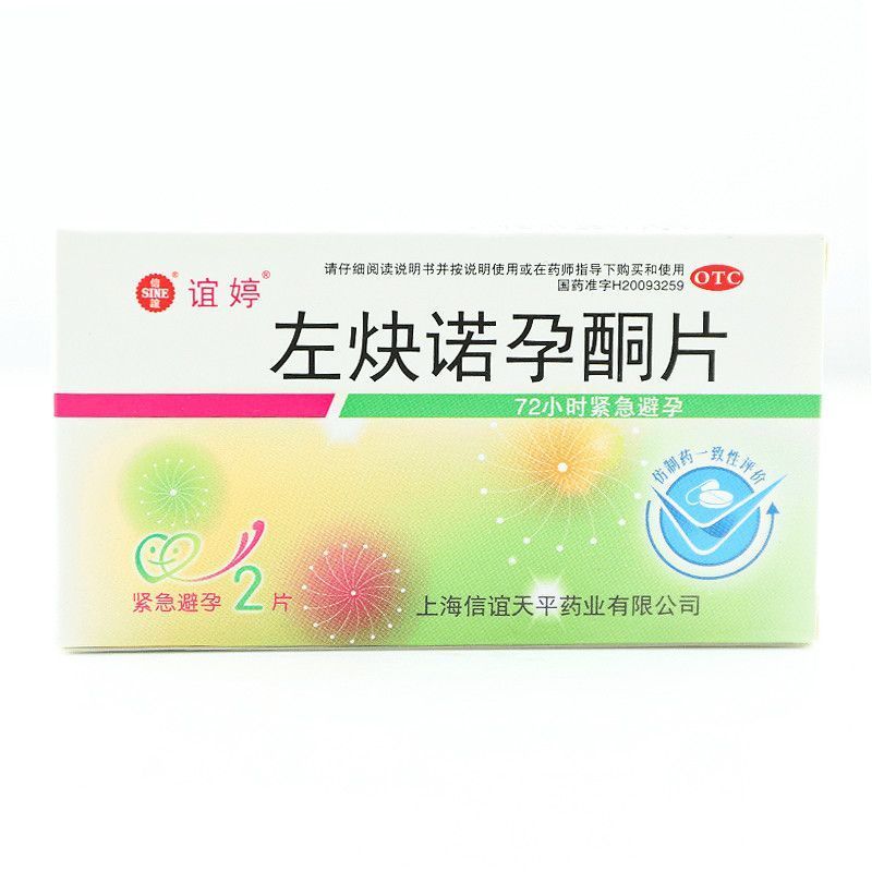 谊婷 左炔诺孕酮片 0.75mg*2片/盒 72小时紧急避孕 女性紧急避孕