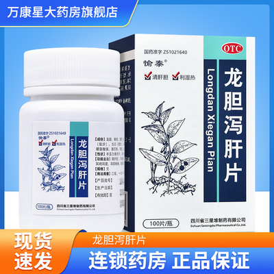 愉泰 龙胆泻肝片100片*1瓶/盒用于肝胆湿热所致头晕耳聋口苦头晕