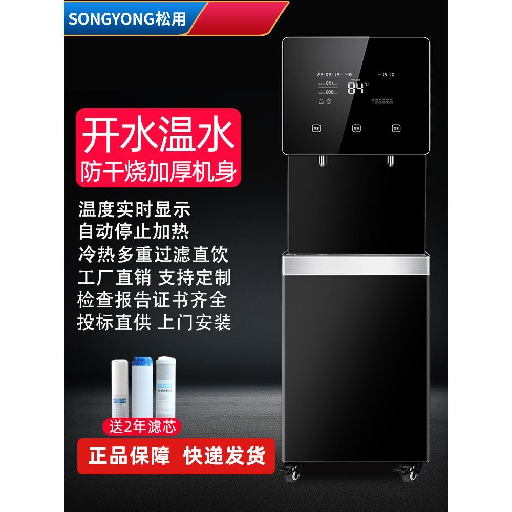 新品松用直饮水机商用步进式净水器RO过滤饮水机一体学校冷热冰开