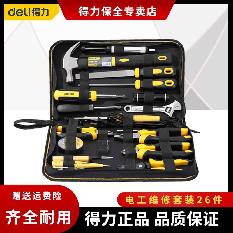 得力工具套装家用电工专用接线工具包组合便携式家庭五金工具全套