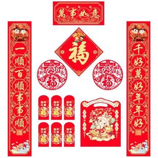 定制 2024龙年过年春节对联家用福字窗花大门新年宿舍春联礼包套装