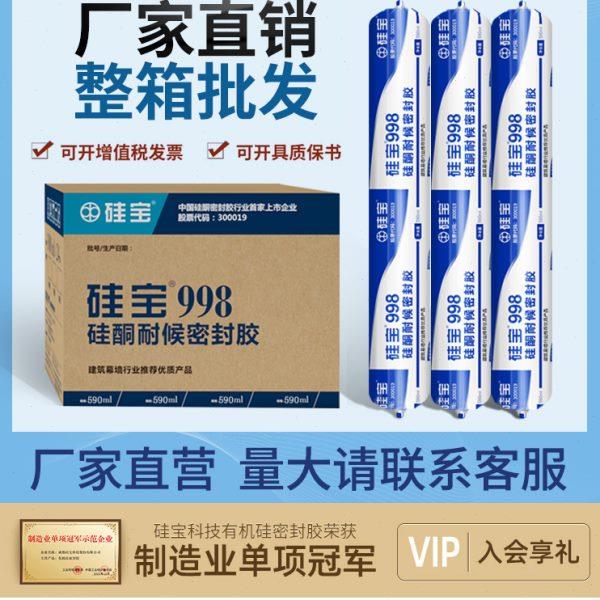 【整箱】硅宝998 中性硅酮耐候胶玻璃胶门窗防水防裂密封胶幕墙胶