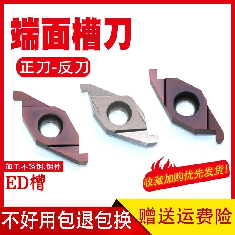 外圆断端面槽刀数控车刀杆切槽成型刀片车割扣槽刀具ED头密封2.0*