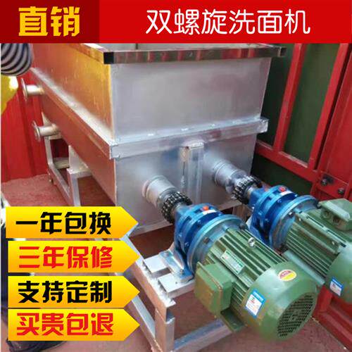 双螺旋凉皮洗面机 4 6 8 10 20 30 40袋商用不锈钢和面洗面筋机器