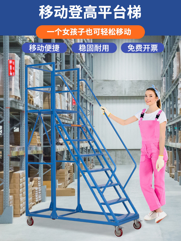 仓库登高梯移动检修平台登高车带轮超市上货理货梯架车间上料梯子