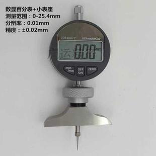 深度量表表座 数显深度表 深度计 指针式 百分表千分表 深度规带表