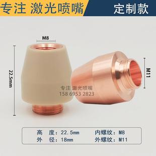 定制 光纤激光切割机常用配件 喷嘴M11 M8转化转换头 优质T2紫铜
