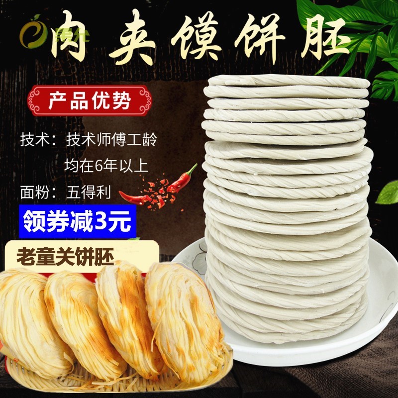 童关饼胚冻饼肉夹馍饼胚童关千层饼 方便面食20个潼关饼