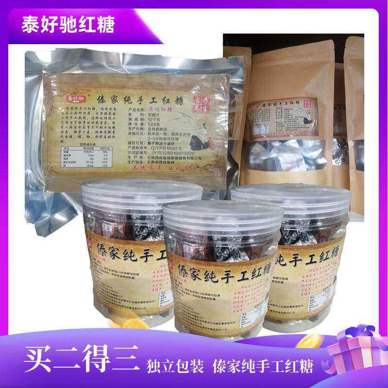 买二送一云南西双版纳特产泰好驰红糖500g傣家族纯手工古法红糖块