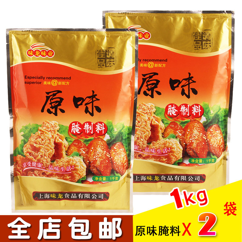 味龙味业原味腌制料1kg*2袋 烧烤料腌制炸鸡牛排烤串调味料包邮