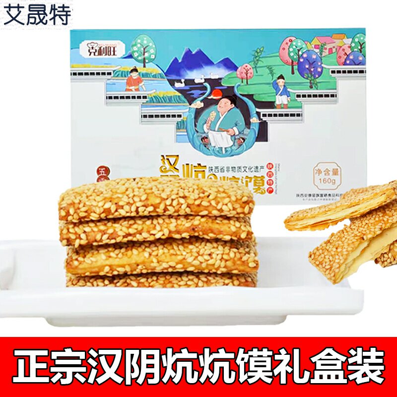 陕西安康汉阴名小吃炕炕馍酥脆芝麻炕炕馍礼盒装麻辣五香手工酥饼