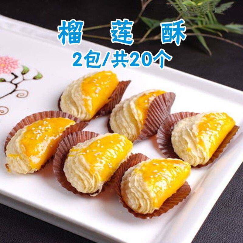 心思源榴莲酥 酒店特色菜下午茶港式点心 速冻半成品油炸小吃儿童