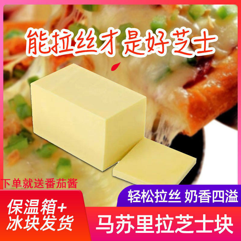 马苏里拉芝士块大块价商用芝士碎拉丝热狗棒披萨饼家用奶酪