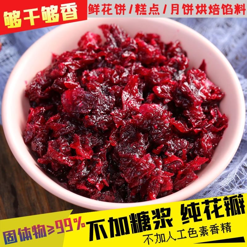 云咕佬玫瑰花馅料1斤玫瑰花酱烘焙冰粉配料汤圆粽子鲜花饼月饼馅