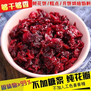 云咕佬玫瑰花馅料1斤玫瑰花酱烘焙冰粉配料汤圆粽子鲜花饼月饼馅