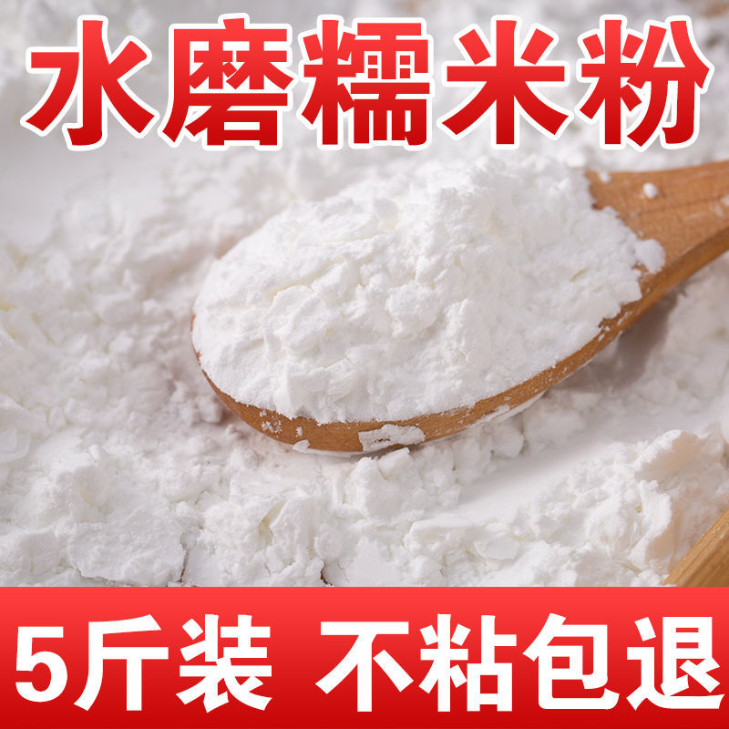 东北新款五常水磨糯米粉5斤农家现磨汤圆粉面糯米糕原料江米面4斤