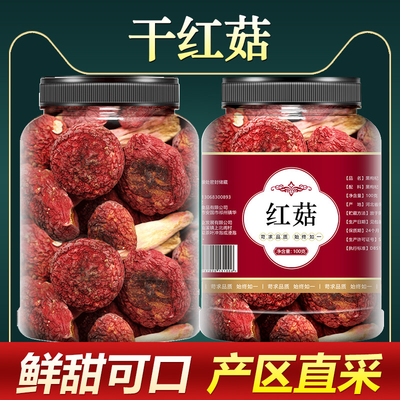 红菇福建500g干货红姑菌正宗大菌类菇类炖汤武夷山干蘑菇