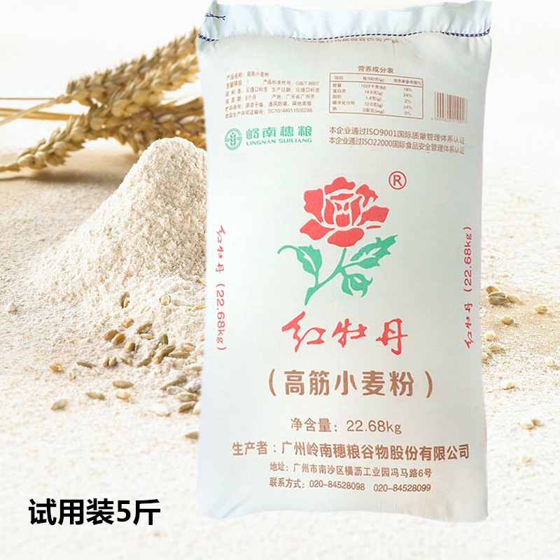红牡丹高筋面粉 特级精面粉 出口级红牡丹面包粉餐饮 试用装2500g