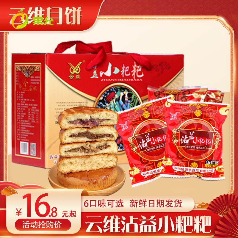 云南曲靖沾益小粑粑云维云腿火腿月饼五仁鲜花饼传统饼子糕点面包