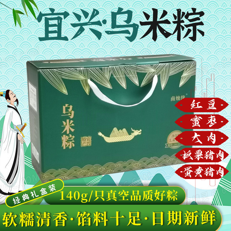 宜兴维克香乌米粽南烛缘乌饭粽豆沙蜜枣蛋黄猪肉粽子礼盒端午团购