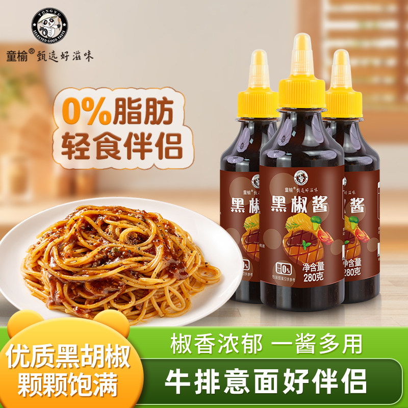 黑胡椒酱低减无0脂肪意面糖黑胡椒汁牛排酱专用意大利面拌面酱料