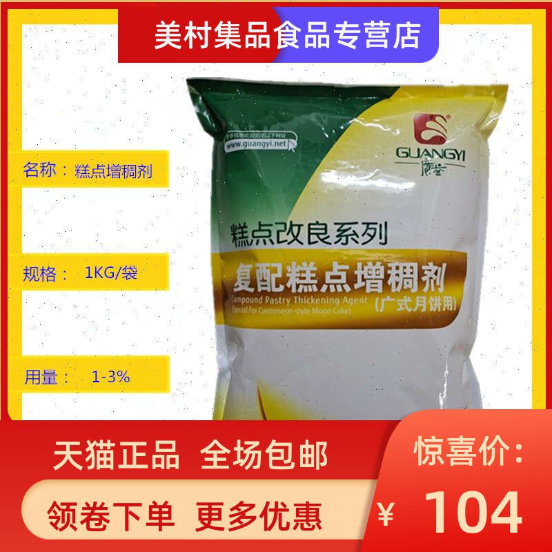 食品级广益覆配糕点增稠剂广式月饼用商用添加剂糕点饼皮改良剂