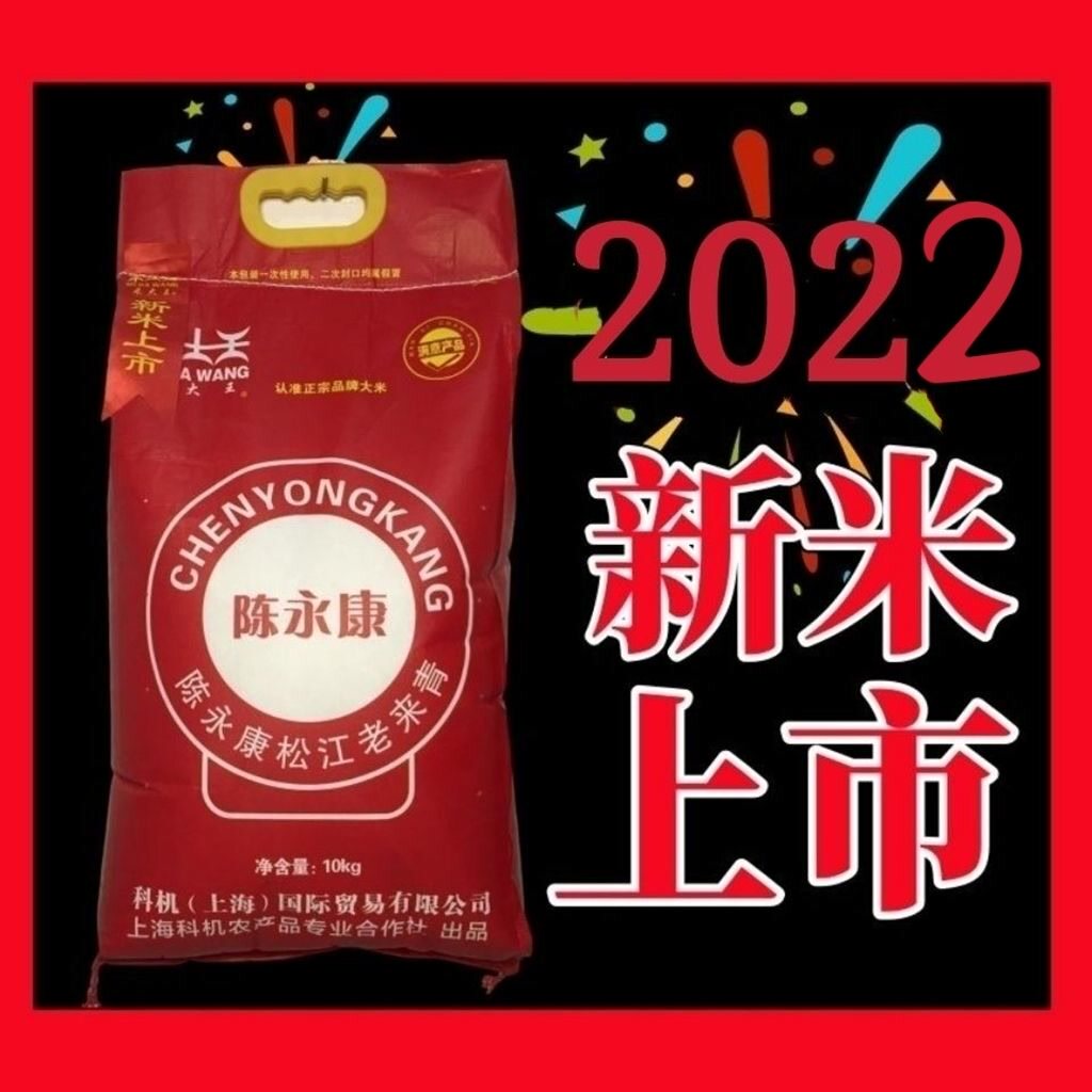 新米松江老来青陈永康大米20斤冷饭不硬糯香上海发货日期新鲜