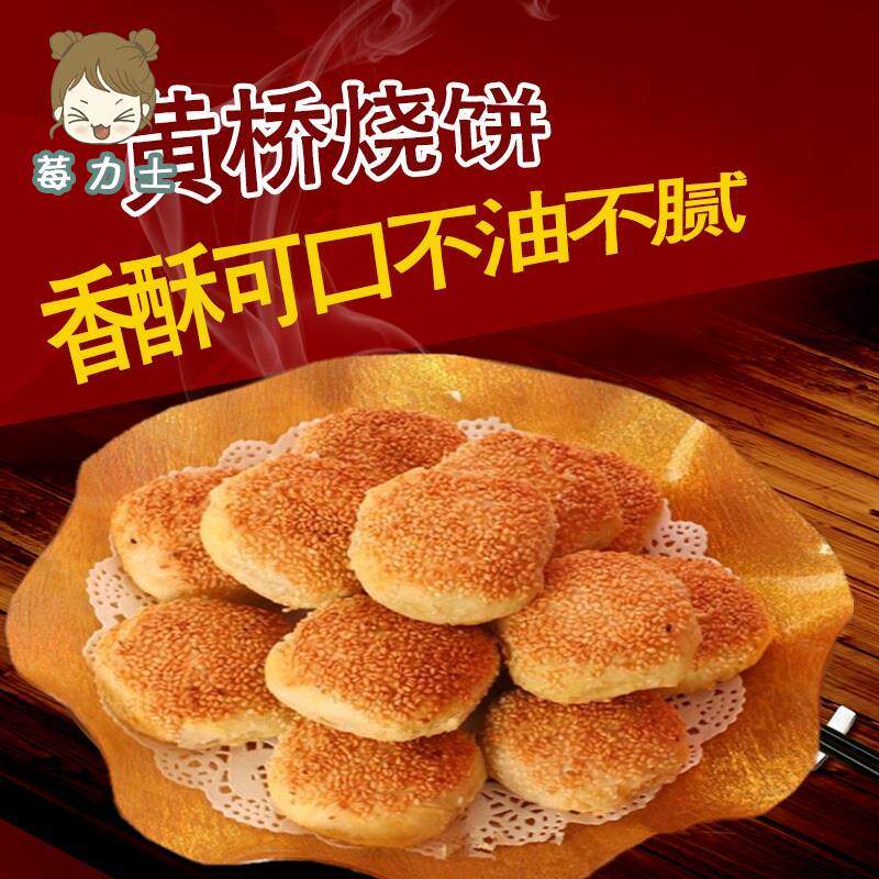 黄桥烧饼黄桥特产黄桥烧饼旗舰店泰兴黄桥烧饼泰州特产加热