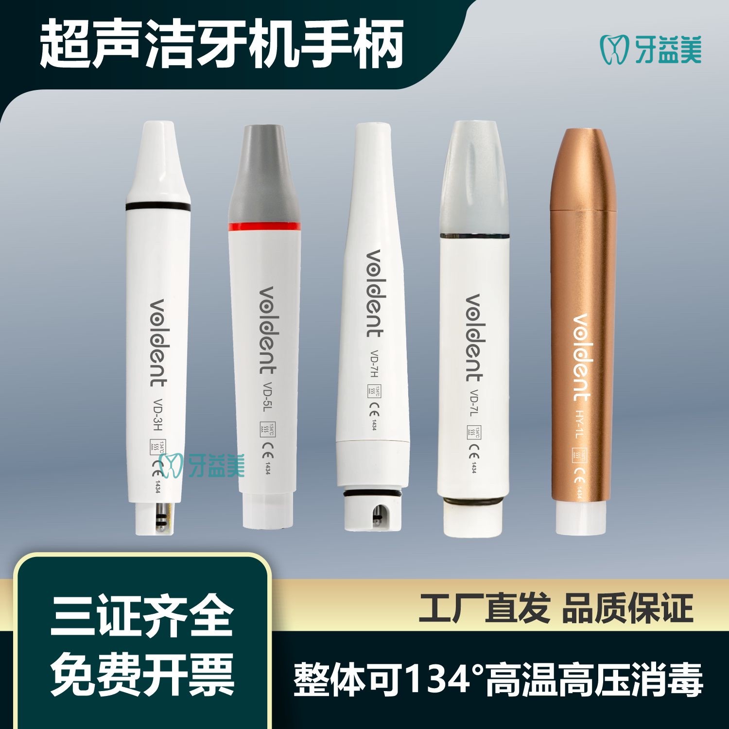 啄木鸟通用手柄沃登洁牙机手柄