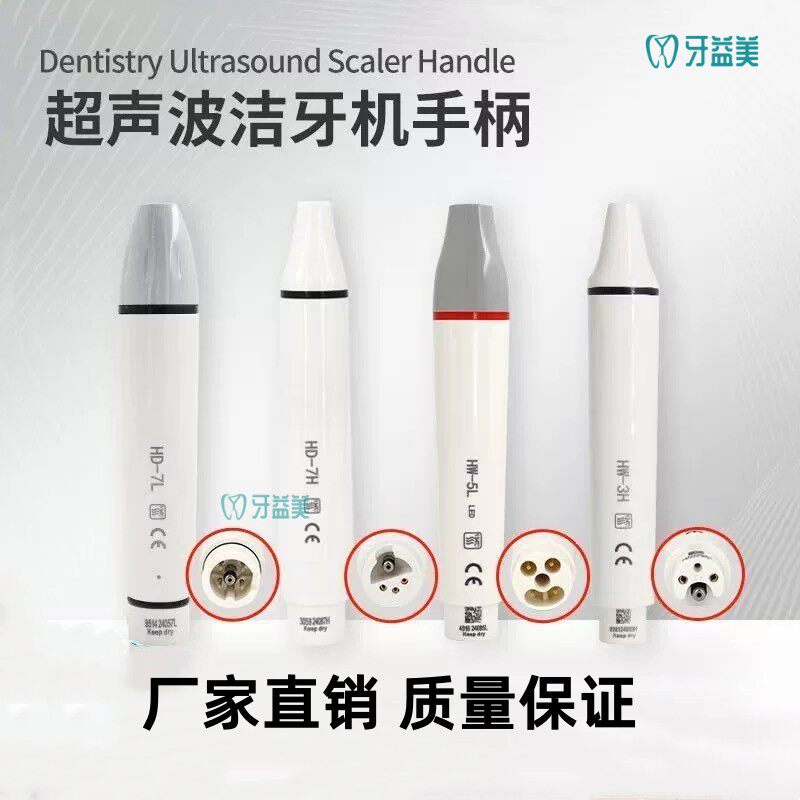 牙科啄木鸟通用超声波洁牙机手柄口腔护理配件厂家直销质量保证