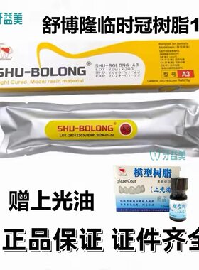 中瑞韩国临时冠无味手调树脂