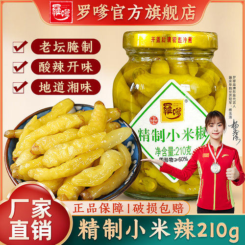 罗嗲瓶装泡椒小米辣湖南酸辣开味