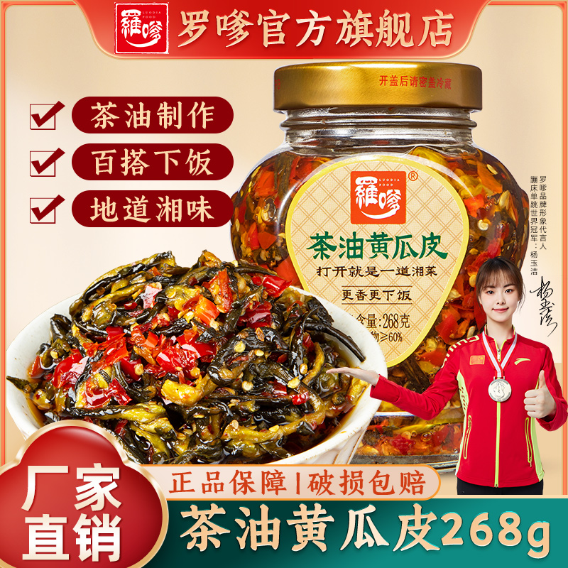 罗嗲茶油黄瓜皮268g拌饭拌面 面下饭菜辣脆酱菜下粥小菜调味即食