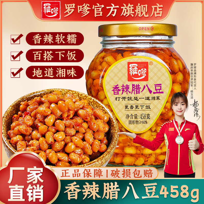 湖南特产香辣腊八豆农家自制豆瓣酱下饭菜豆豉即食黄豆酱咸菜调味