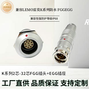 国产雷莫K系列防水IP68航空插头FGG插座EGG推拉自锁0K1K2K3K4K系