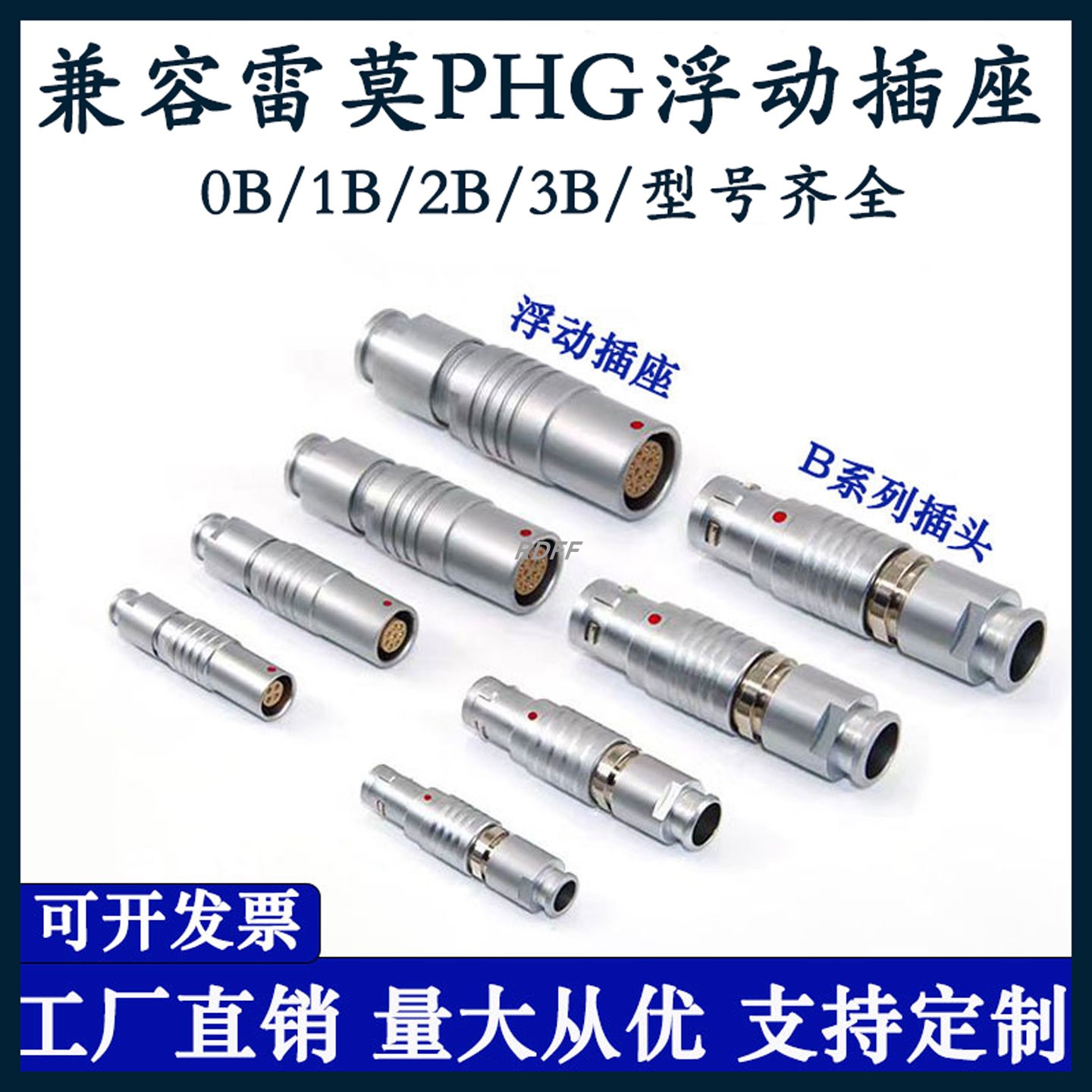 兼容雷莫LEMO航空插头金属圆形连接器B系列PHG浮动式插座FGG插头