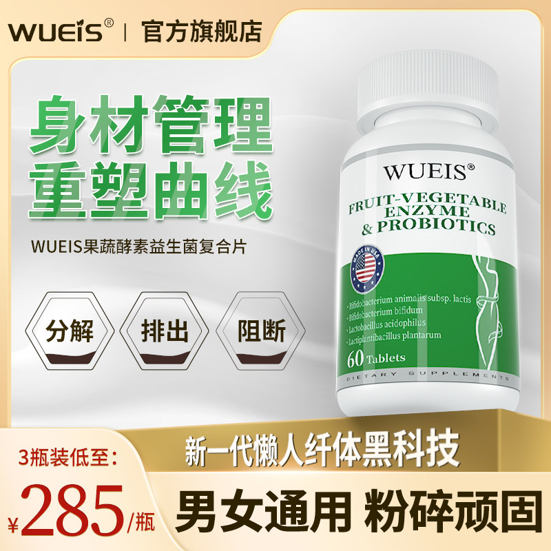 WUEIS脂燃片 外阻内燃无惧顽固腰腹部身材管理纤体科技男女通用aa