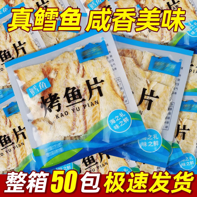 鳕鱼片旗舰店零食小吃鱼片干独立小包装烟台特产孕妇宝宝炭烤即食