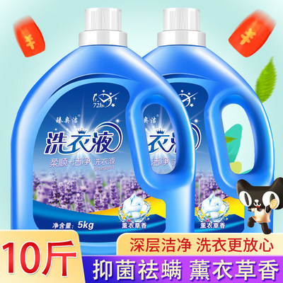 薰衣草洗衣液持久留香5kg瓶1-10斤无荧光剂家庭实惠装手洗机洗用