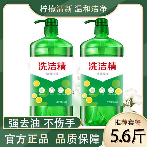 1-10斤洗洁精果蔬餐具净瓶装去油污食品用家用去油腻柠檬香家庭装