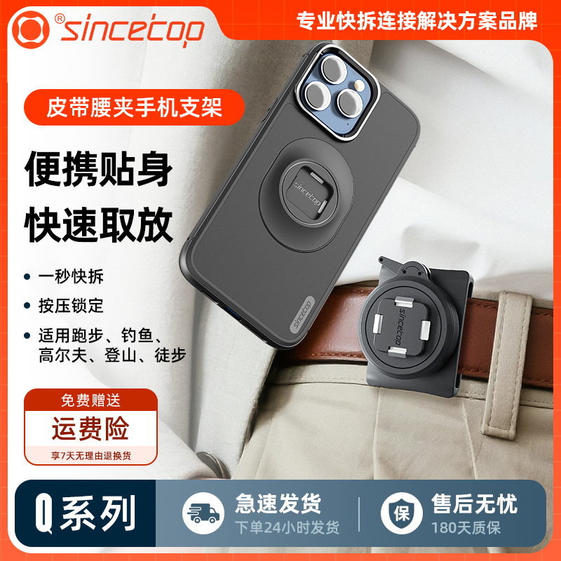 SinceTop运动腰包夹 登山跑步健身 通用皮带腰夹手机支架2025新款
