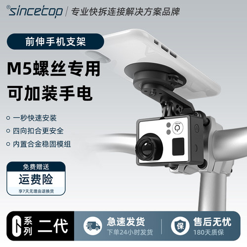可加装相机或手电快拆手机支架